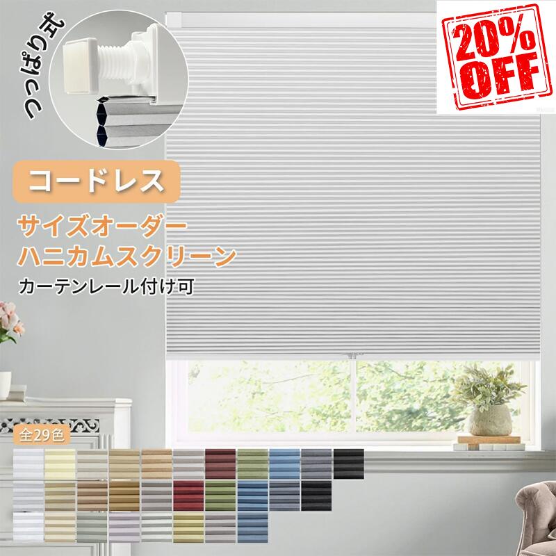 楽天市場】ニトリ ハニカムシェード（インテリア・寝具・収納）の通販