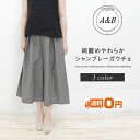リネン ガウチョパンツ スカンツ スカーチョ パンツ キュロット ボトムス シャンブレー コットン リネン 綿 麻 ナチュラル 【ゆうパケット便送料無料】