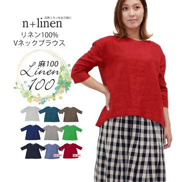 【スーパーSALE】【10％OFF】リネンブラウス ブラウス Vネック 無地 トップス シンプル 大人 リネン100% 麻 リネンワンピース リネン生地 リネンエプロン リネンパンツ リネンスカート 母の日 ギフト