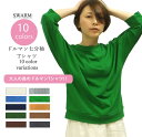ドルマン七分袖 綿100 カットソー Tee シャツ トップ...