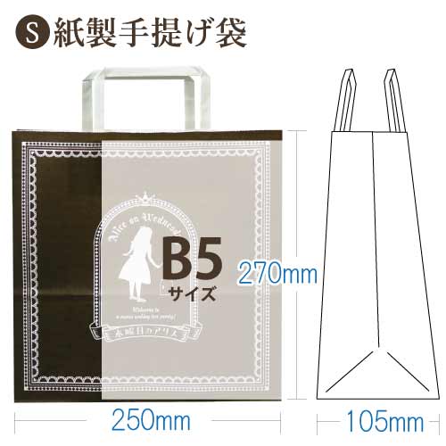 【プレゼント袋】水曜日のアリス 紙製手提げ袋 Sサイズ ギフト 贈り物 ショッパー ショップ袋 小分け袋 プレゼント 水曜日のアリス ギフト 贈り物 ショッパー ショップ袋 小分け袋 プレゼント ビニール製 紙製 ラッピング用 誕生日 クリスマス