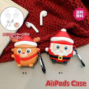 【送料無料】 Airpods カバー ケース クリスマス 2020 サンタクロース 冬 仕様【シリコン製インイヤーフック付き】 シリコン アクセサリー ストラップ カラビナ 落下防止 アップル イヤホン エアポッド シリコンカバー かわいい 軽い トナカイ 雪だるま クリスマスツリー