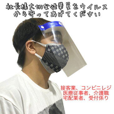 SI 【在庫あり】 【送料無料】 50枚入り フェイスシールド 大人用 フェイスガード フェイスカバー 大量入荷 洗って使える FACE SHIELD PET ウイルス ウィルス マスク 男女兼用 即納 複数枚 まとめ買い 当日発送 送料無料 接客業 コンビニ 介護施設 医療 簡易式 子供 子ども