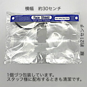 SI 【在庫あり】 【送料無料】 50枚入り フェイスシールド 大人用 フェイスガード フェイスカバー 大量入荷 洗って使える FACE SHIELD PET ウイルス ウィルス マスク 男女兼用 即納 複数枚 まとめ買い 当日発送 送料無料 接客業 コンビニ 介護施設 医療 簡易式 子供 子ども