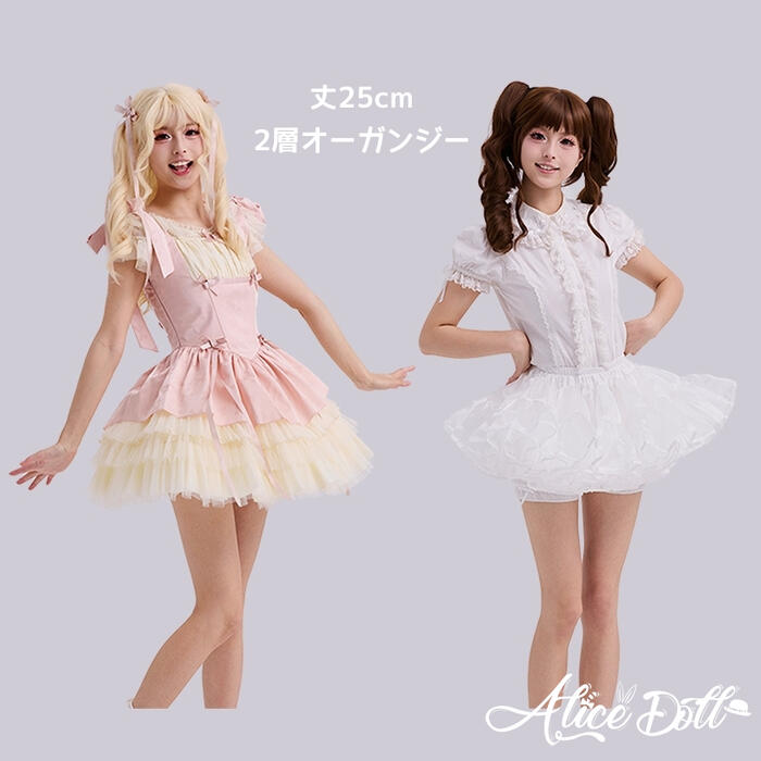 パニエ ミニ丈 超ミニ 25cm 30cm 35cm丈 多層オーガンジー 2層 3層 4層 6層 選べる...