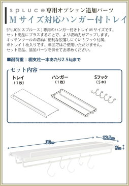 キッチン つっぱり 突っ張り ラック 棚【Aフロア】 スプルース ハンガー [M][SPP-4]スリムポールラック＆スリムマグネットラック専用