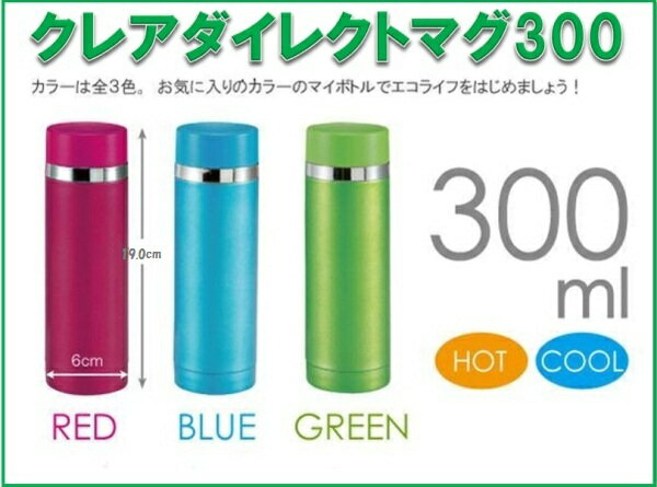 【Aフロア】クレアダイレクトマグ300［300ml］