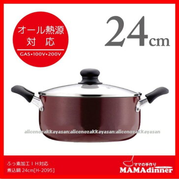 【Aフロア】ママディナーふっ素加工IH対応煮込鍋24cm[H-2095]