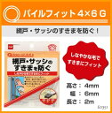 すきまテープ 引き戸【Aフロア】【3個迄メール便】パイルフィット4×6G【E0351】[テープサイズ]厚さ4×幅6mm×長さ2m