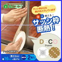 〈Aフロア〉サッシ枠断熱テープDECO16［細枠用×2巻］サッシ枠 断熱テープ 隙間テープ