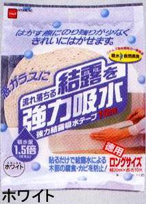 〈Aフロア〉強力結露吸水テープ【長さ10m】【お徳用ロング】［コンパクト便発送］結露対策・結露防止・..