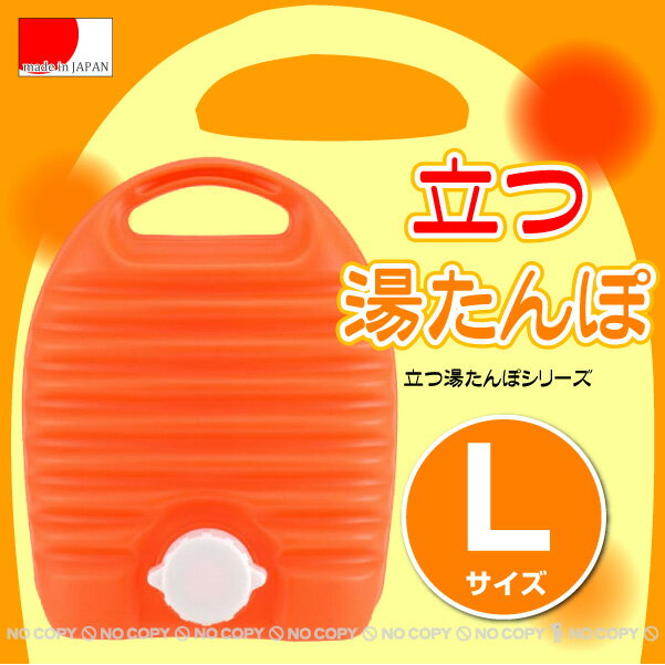 〈Aフロア〉立つ湯たんぽ L［容量3.2L］湯たんぽ ゆたんぽ プラスチック 寒さ対策 かわいい立つ湯たんぽ 立つゆたんぽ