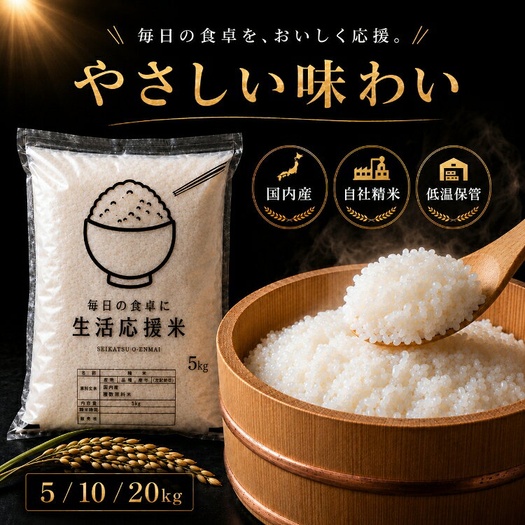 楽天市場】備蓄米 生活応援米の通販