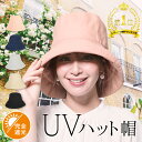 UVカット帽子 母の日ギフト【ランキング1位】送料無料 完全遮光 100％ UVカット 帽子 レディース ハット ハット帽 おしゃれ あご紐 取外可能 かわいい キレイめ つば広 バケットハット 折りたたみ 自転車 飛ばない 日よけ かぶる日傘 旅行 自転車 婦人帽子 春夏 ハット帽 ap116