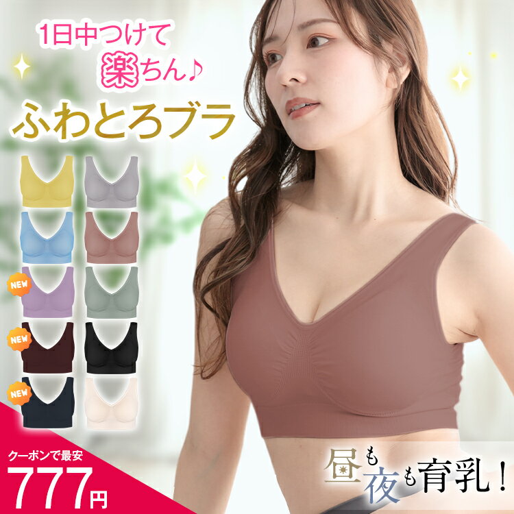 \超お得なセット割/【ストレスフリーNo.1】育乳ナイトブラ 感動ナイトブラ 極上ソフト着け心地 苦しくない 昼夜兼用 ノンワイヤーブラ バストケア リラックス...