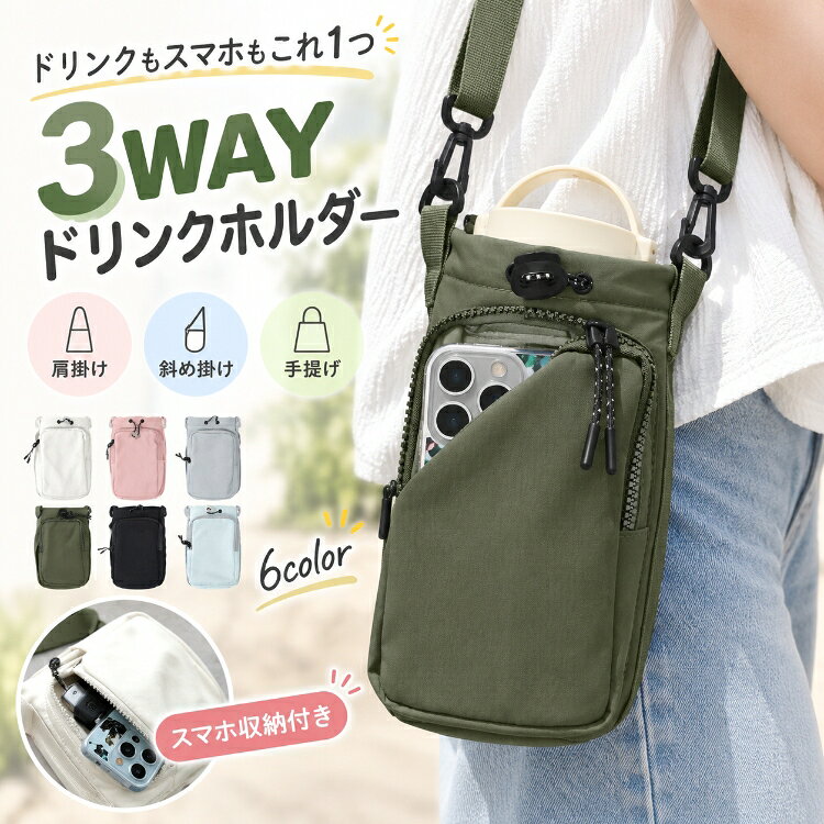 *25%OFFクーポン⇒750円*【送料無料】ボトルホルダー スマホ ペットボトルホルダー ...