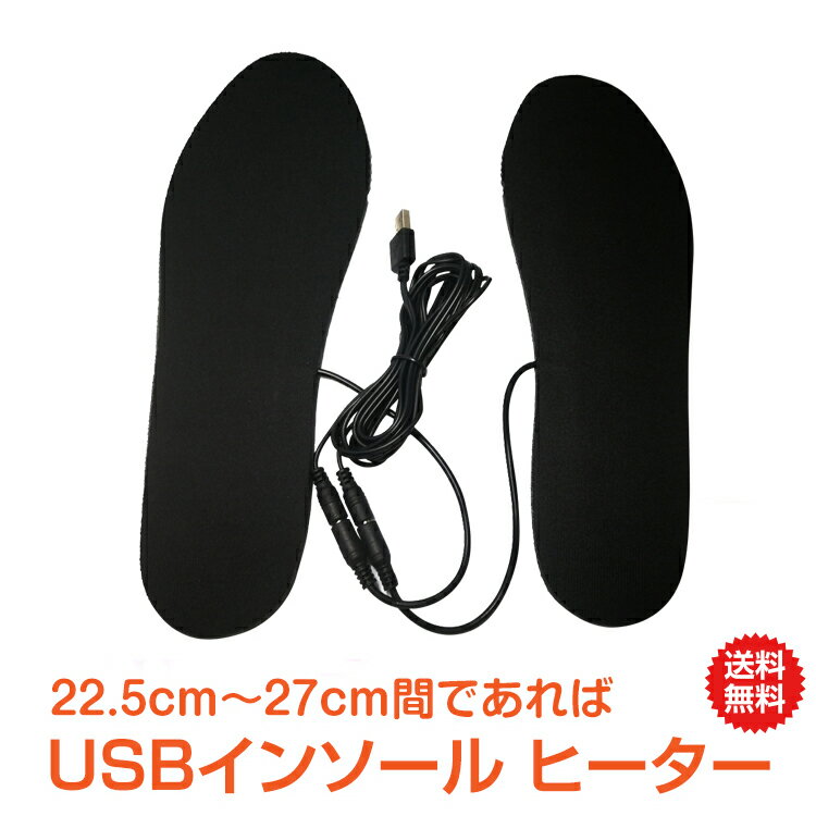 ＼5/18~20迄11%OFFクーポン／【1年保証】インソール ヒーター USB 足元 あったか グッズ 暖房 オフィス 車内 ホットソール 靴 しもやけ対策 デスクワーク OL 事務 足 暖める ぽかぽか アウター 冷えない 冬用 両足 靴 防寒グッズ 生活 ap070