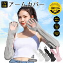 *GW限定15%OFFクーポン*母の日ギフト【1年保証】接触冷感 アームカバー 冷感 uv 夏 レディース メンズ 自転車 スポーツ アウトドア 手袋 運転 紫...