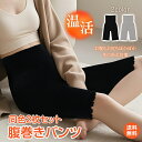 *マラソン90%OFFクーポン*【送料無料】腹巻パンツ 2枚セット レディース 腹巻 腹巻き 腹巻パンツ 女性 冬 防寒 暖かい 冷えとり お腹 温める 腹巻き付きパンツ シンプル プレゼント あったか 冬 レディースショーツ ap144
