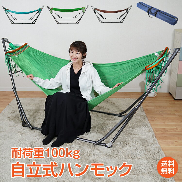 【1年保証】おすすめ アウトドアハンモック 自立式 スタンド付 グリーン おしゃれ ベトナム産 屋外 室内 自立式ハンモック キャンプ アウトドア はんもっく ad023 ギフト 防災 避難用 新生活 生活用品 おうちキャンプ ベランピング通販格安セール情報 楽天 通販