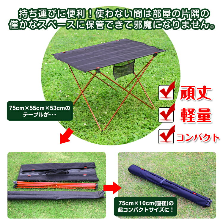 【1年保証】おすすめ アウトドア折りたたみ テーブル アウトドア キャンプ 用品 Lサイズ 53cm×55cm×75cm 雑貨 レジャー 超軽量 ポータブル ピクニック ローテーブル コンパクト 庭 運動会 ad027 ギフト おうちキャンプ ベランピング通販格安セール情報 楽天 通販
