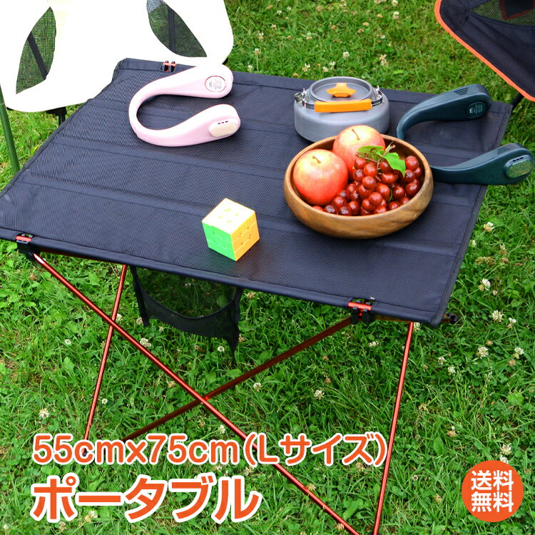 【1年保証】おすすめ アウトドア折りたたみ テーブル アウトドア キャンプ 用品 Lサイズ 53cm×55cm×75cm 雑貨 レジャー 超軽量 ポータブル ピクニック ローテーブル コンパクト 庭 運動会 ad027 ギフト おうちキャンプ ベランピング