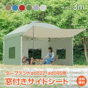 *マラソン90%OFFクーポン*【1年保証】タープテント用サイドシート新型 窓付き 網戸 3m 横幕 日よけ UVカット シェード タープシート サイドシート ...