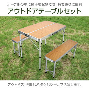 【1年保証】おすすめ アウトドアアウトドア チェア テーブル セット 折りたたみ 椅子 コンパクト レジャーテーブル キャンプ チェア ベンチ セット ピクニック アウトドア 用品 キャンプ 雑貨 レジャー イス ad058 ギフト 防災 避難用 おうちキャンプ ベランピング通販格安セール情報 楽天 通販