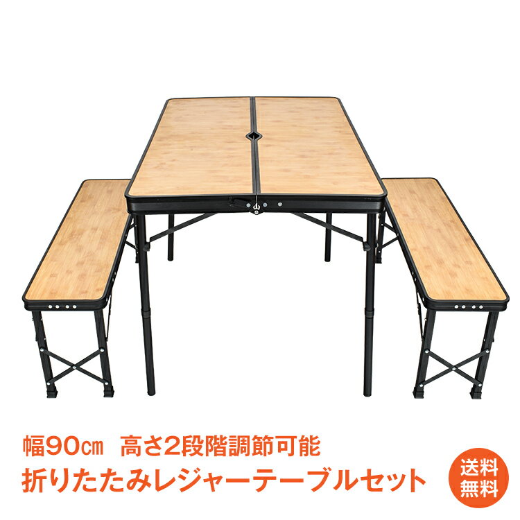 【1年保証】おすすめ アウトドアアウトドア チェア テーブル セット 折りたたみ 椅子 コンパクト レジャーテーブル キャンプ チェア ベンチ セット ピクニック アウトドア 用品 キャンプ 雑貨 レジャー イス ad058 ギフト 防災 避難用 おうちキャンプ ベランピング通販格安セール情報 楽天 通販