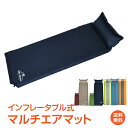 *GW限定15%OFFクーポン*【1年保証】おうちキャンプ ベランピングキャンプ マット キャンピングマット エアーマット アウトドア用品 インフレーターマット...