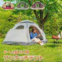 【安心の1年保証付】ワンタッチテント テント フルクローズ キャンプ用品 大型 アウトドア 用品 キャンプ 雑貨 4人 5人 おしゃれ 簡単 組み立て レジャー 行楽 海水浴 運動会 公園 ad078 防災 避難用 おうちキャンプ ベランピング