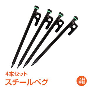 【1年保証】おすすめ アウトドアテント ペグ キャンプ用品 おしゃれ 釘 杭 20.5cm 4本セット アウトドア 用品 キャンプ 雑貨 ぺぐ ペグセット ステンレス テント タープ 設営用品 アウトドア 固定 テント用ペグ ad096 ギフト おうちキャンプ ベランピング