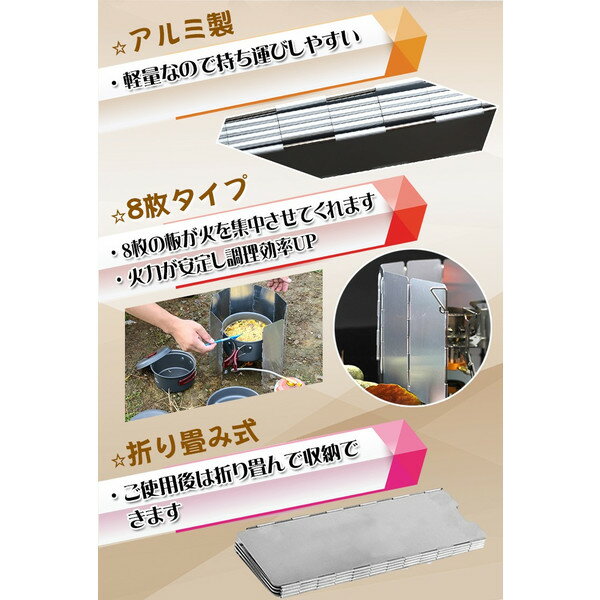 【安心の1年保証付】火力集中 8枚タイプ アルミ ついたて ウインドスクリーン 風よけ 風防 あったか キャンプ アウトドア バーベキュー コンロ 収納袋 調理 折り畳み アウトドア 用品 キャンプ 雑貨 ad102 ギフト #うちで過ごそう