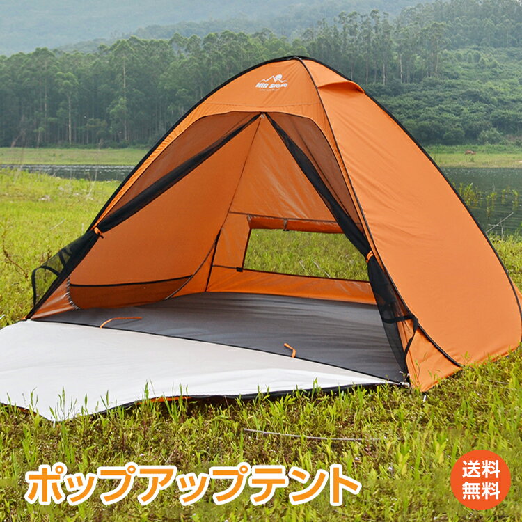 【1年保証】おすすめ アウトドア テント ワンタッチテント ポップアップテント ファミリーキャンプテント4人用 3人 海 小型 ビーチテント コンパクト フルクローズ メッシュ アウトドア 公園 行楽 運動会 ad103 防災 避難用 おうちキャンプ ベランピング