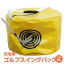 ＼4/1限定15%OFFクーポン／【1年保証】ゴルフ練習器具 スイング練習 バッグ 素振り スイングトレーナー スイングバッグ 自宅 練習場 トレーニング フォーム矯正 スイング 素振り インパクト 打点 プレゼント クリスマス ギフト スポーツ ad121