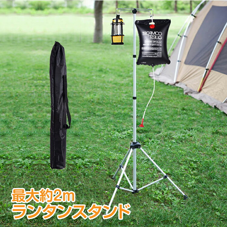 【1年保証】おすすめ アウトドアランタンスタンド ランタン スタンド 左右 アルミ らんたん アウトドア 用品 キャンプ 雑貨 バーベキュー ライト 明かり レジャー 釣り 登山 満点レビュー♪ ad149 ギフト 防災 避難用 おうちキャンプ ベランピング