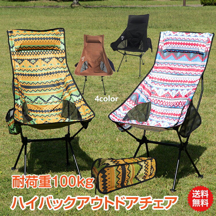 【1年保証】おすすめ アウトドアキャンプ チェア ガーデンチェア イス 椅子 折りたたみ いす レジャー フェス 軽量 ハンモック コンパクト ベランダ 釣り 収納バック 庭 運動会 ad162 ギフト 防災 避難用 おうちキャンプ ベランピング通販格安セール情報 楽天 通販