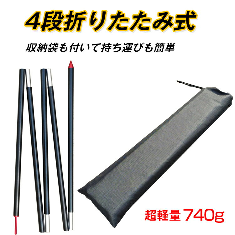 【1年保証】おすすめ アウトドアテントポール2m 2本セットタープ キャンプ用品 おしゃれ アルミニウム合金 アウトドア 用品 キャンプ 雑貨 てんと 超軽量 収納袋付き 4段 折りたたみ式 フレーム テント ポール ad165 ギフト 防災 避難用 おうちキャンプ ベランピング通販格安セール情報 楽天 通販