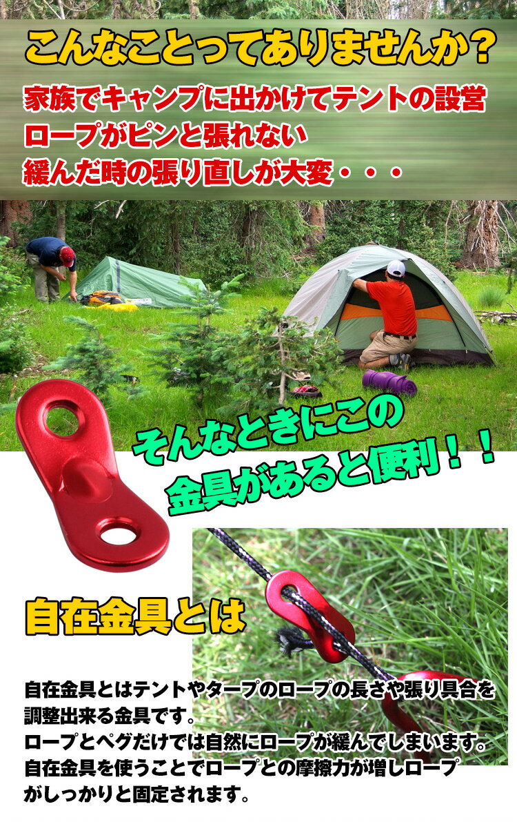 【1年保証】テント 自在金具 アルミ 12個セット キャンプ用品 おしゃれ 12pc かなぐ ロープ固定 ひも 長さ調整 設営 テント用 タープ用 アウトドア 用品 キャンプ 雑貨 レジャー テント 満点レビュー♪ 庭 ad178 ギフト おうちキャンプ ベランピング通販格安セール情報 楽天 通販