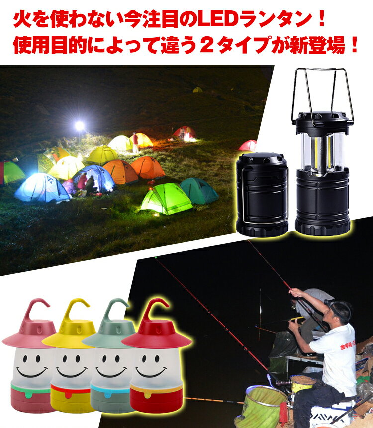 【1年保証】LEDランタン ランタン ライト アウトドア 用品 キャンプ 雑貨 レジャー 屋外 室内 アンティーク かわいい おしゃれ スライド スマイル インテリア COB LED 常夜灯 プレゼント 子ども 部屋 庭 ad180 防災 避難用 おうちキャンプ ベランピング通販格安セール情報 楽天 通販