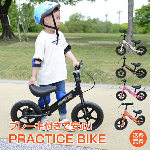 送料無料 お子様の自転車デビューに！ PRACTICE BIKE?1/5迄11%OFFクー...