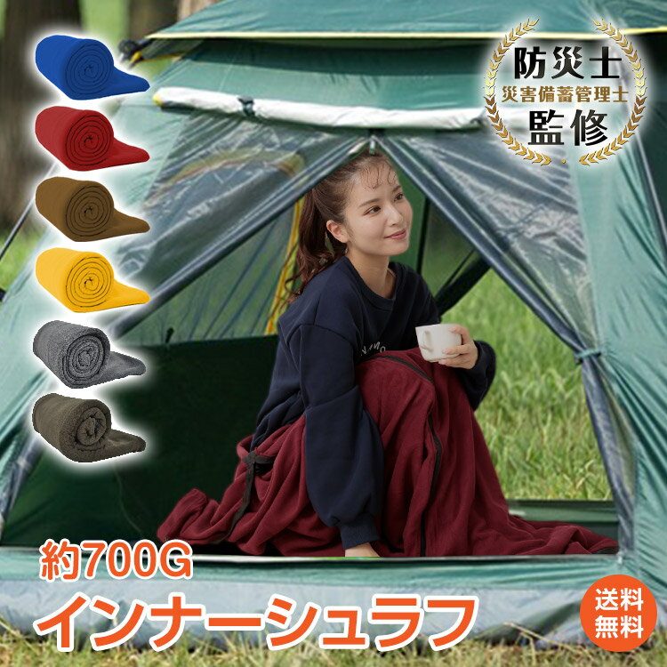 【1年保証】おすすめ アウトドア寝袋 インナー シュラフ フリース 軽量 約700g 洗える 冬用 毛布 ブランケット 封筒型 コンパクト 大判 ひざ掛け あったか アウトドア 用品 キャンプ 雑貨 防災 車中泊 軽量 コンパクト ad196 避難用 おうちキャンプ ベランピング通販格安セール情報 楽天 通販