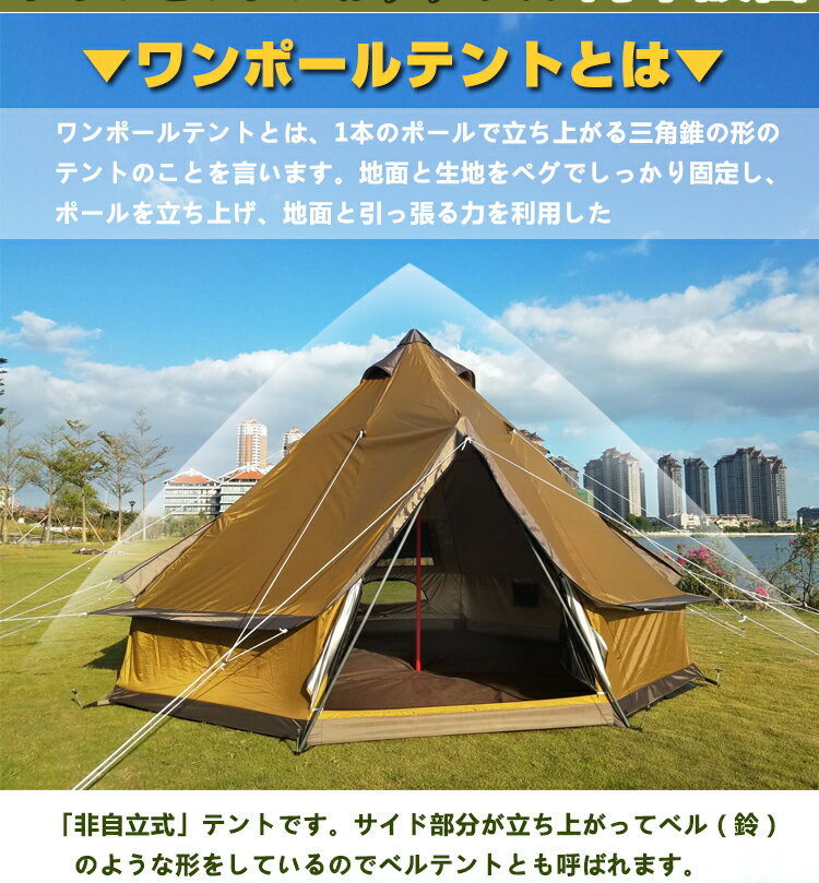 【1年保証】おすすめ アウトドア テント ワンポールテント キャンプ 大型テント 遊牧民族風 ベルテント ティピーテント インディアンテント ファミリー 4m 5人 6人 8人用 グランピング 防水 防虫 レジャー ad199 防災 避難用 おうちキャンプ ベランピング通販格安セール情報 楽天 通販