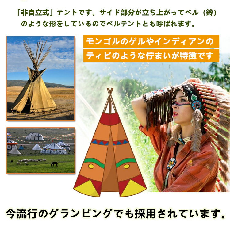 【1年保証】おすすめ アウトドア テント ワンポールテント キャンプ 大型テント 遊牧民族風 ベルテント ティピーテント インディアンテント ファミリー 4m 5人 6人 8人用 グランピング 防水 防虫 レジャー ad199 防災 避難用 おうちキャンプ ベランピング通販格安セール情報 楽天 通販