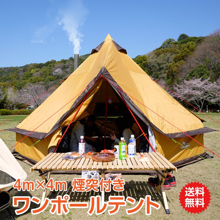 【1年保証】おすすめ アウトドア テント ワンポールテント キャンプ 大型テント 遊牧民族風 ベルテント ティピーテント インディアンテント ファミリー 4m 5人 6人 8人用 グランピング 防水 防虫 レジャー ad199 防災 避難用 おうちキャンプ ベランピング