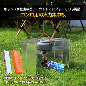 【1年保証】おすすめ アウトドア火力集中 風よけ 10枚板 あったか 防風アルミ製 バーベキュー アウトドア 用品 キャンプ 雑貨 コンロ ウインドスクリーン 風防 調理 コンパクト 折畳み 満点レビュー♪ ad209 ギフト #うちで過ごそう通販格安セール情報 楽天 通販