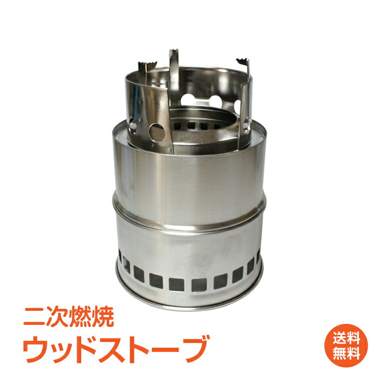 【1年保証】おすすめ アウトドア ウッドストーブ ネイチャーストーブ 焚き火台 焚き火 コンパクト バーベキューコンロ ソロキャンプ ファミリーキャンプ 調理 料理 ウッド ステンレス 折りたたみ 2次燃焼 エコ 薪 円筒型 庭 ad210