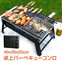 *GW限定15%OFFクーポン*【1年保証】おすすめ アウトドア コンロ ソロキャンプ バーベキューコンロ 折りたたみ 卓上 小型 バーベキューグリル 卓上 ス...