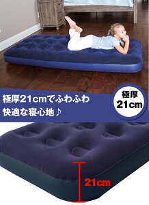 【1年保証】おすすめ アウトドアエアーベッド シングル サイズ エアー マットレス アウトドア ベッド キャンプ 車中泊 簡易ベッド 防災グッズ 極厚 ポンプ付き クリスマス ギフト 一人用 テント レジャー 新生活 ad219 防災 避難用 おうちキャンプ ベランピング通販格安セール情報 楽天 通販