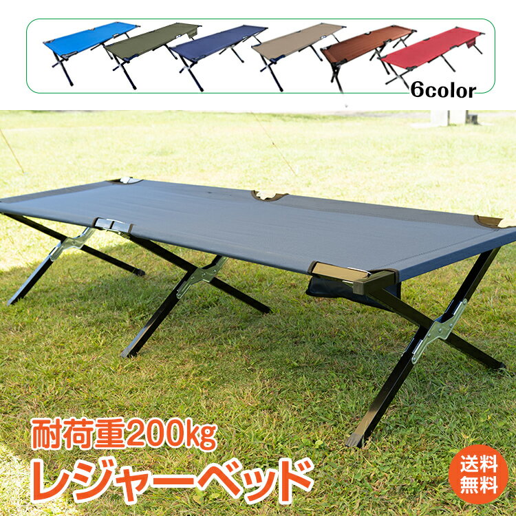 【1年保証】寝具 アウトドア ベッド チェア レジャー キャンプ ガーデンチェア 庭 椅子 折りたたみ キャンピングベッド コンパクト 軽量 チェア ベンチ 簡易ベッド 仮眠 昼寝 ポータブル ベッド 運動会 お花見 庭 ad228 防災 避難用 おうちキャンプ ベランピング通販格安セール情報 楽天 通販